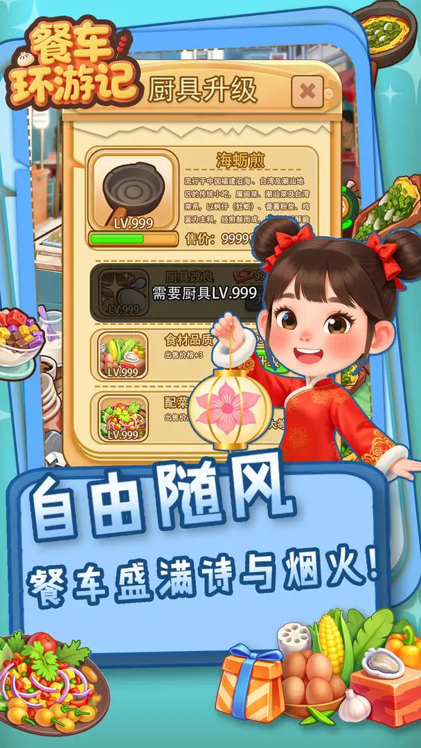 餐车环游记截图2