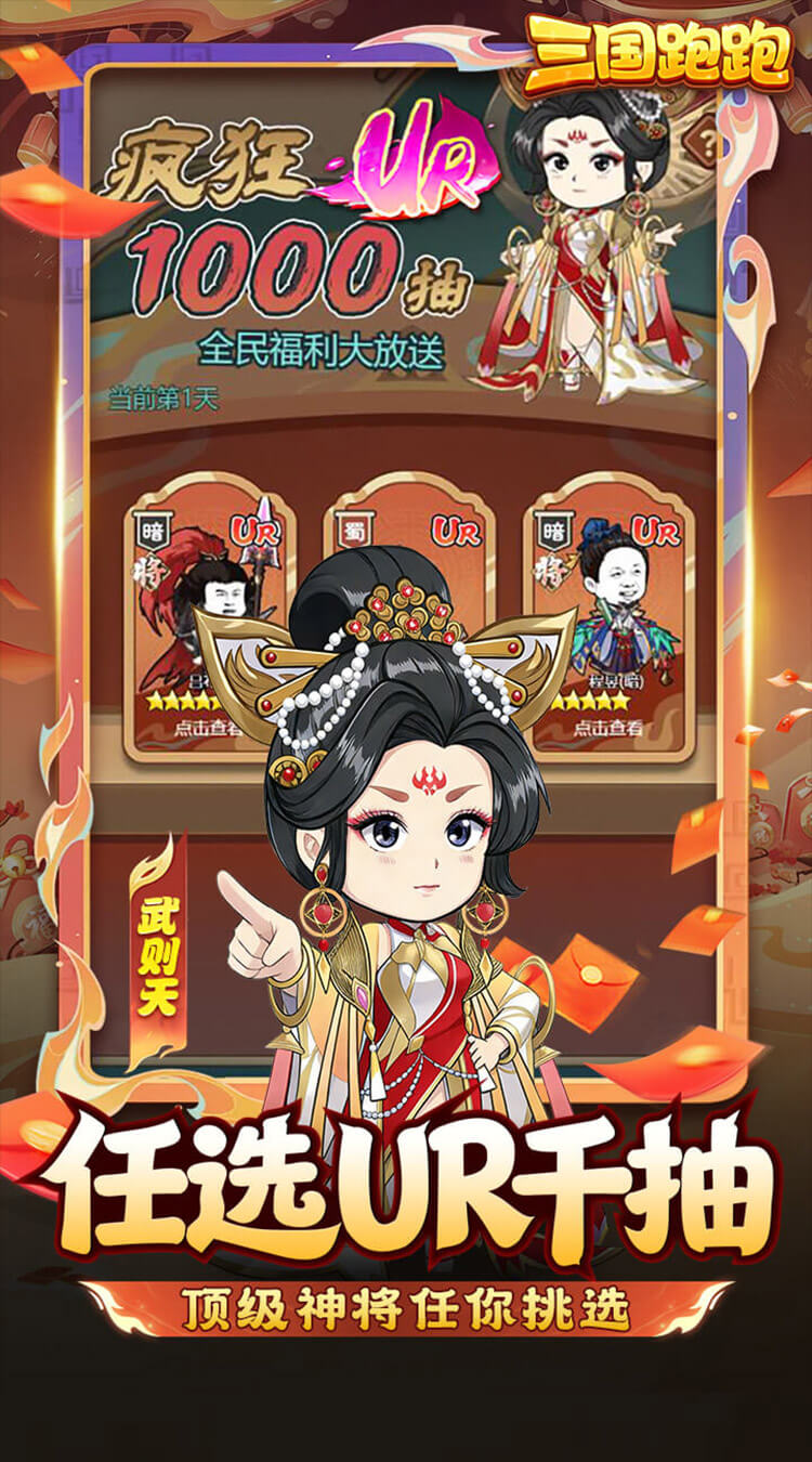 三国跑跑(0.05任选UR千抽)