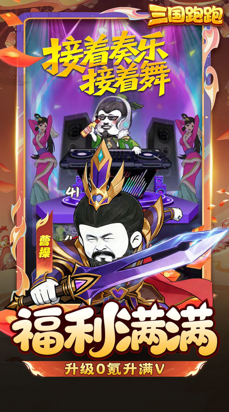 三国跑跑(0.05任选UR千抽)