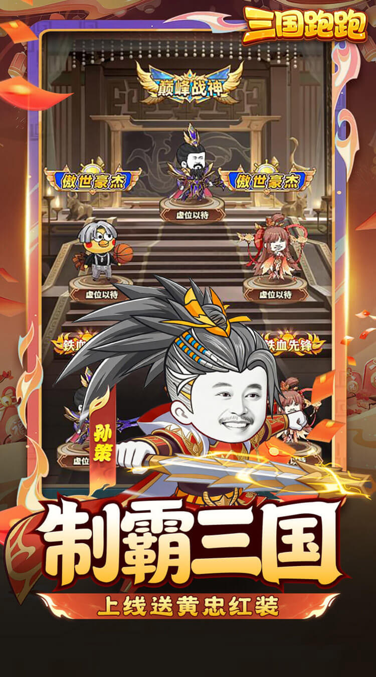 三国跑跑(0.05任选UR千抽)