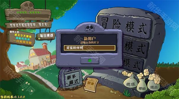 植物大战僵尸杂交重制版