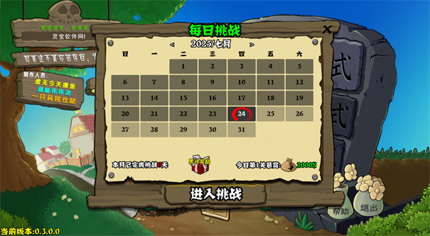 pvz杂交版重制版0.16