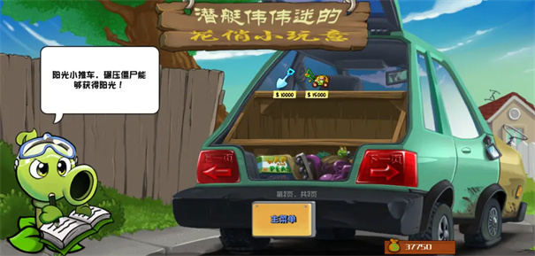 pvz杂交版重制版0.16截图3