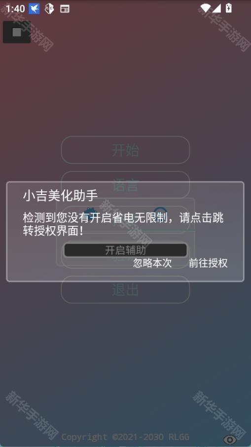 小吉美化助手和平精英免卡密版app下载-小吉美化助手美化包软件安卓下载