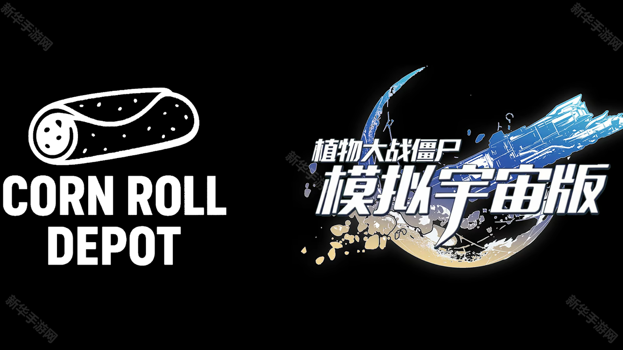 植物大战僵尸模拟宇宙版