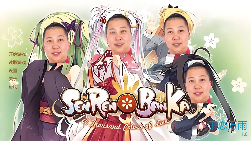 千恋万雨截图5