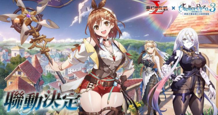 《梦幻模拟战》×《莱莎的炼金工房 3》联动开跑 莱莎、莉拉搭配限定角色外观登场