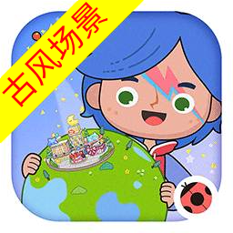 米加小镇古风江南小镇