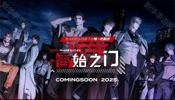 零始之门苹果版