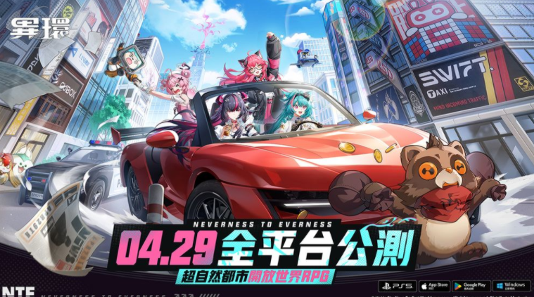 超自然都市开放世界 RPG《异环》宣布4月29日多平台同步上市 开启「异能者集结活动」