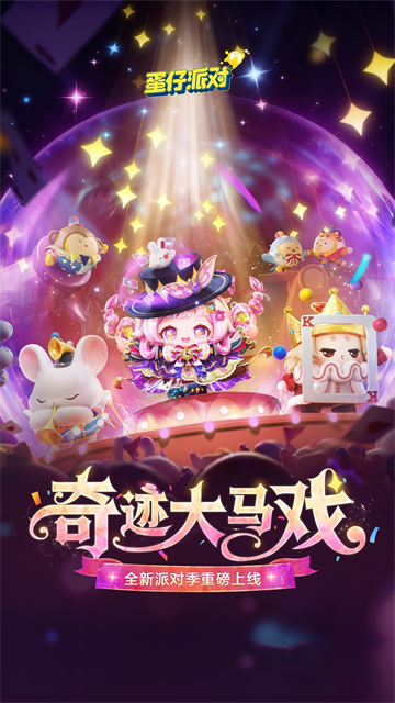 蛋仔派对vivo渠道服截图5