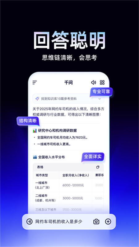 qwenchat手机版截图2
