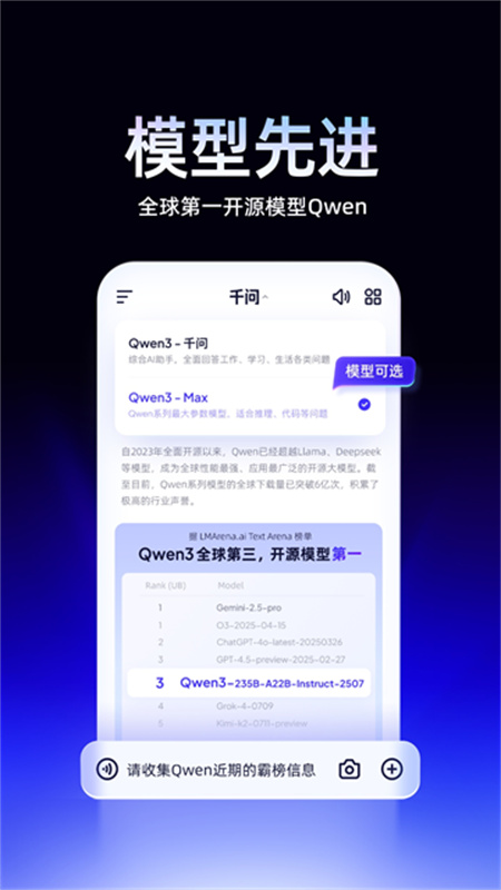 qwenchat手机版截图4