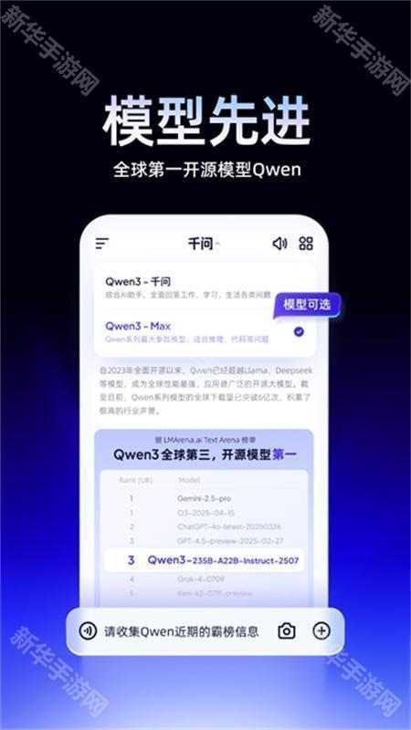 qwenchat手机版