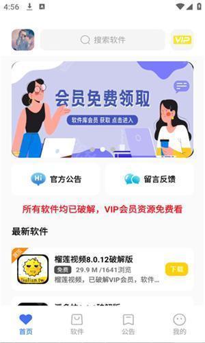 小马软件库最新版本