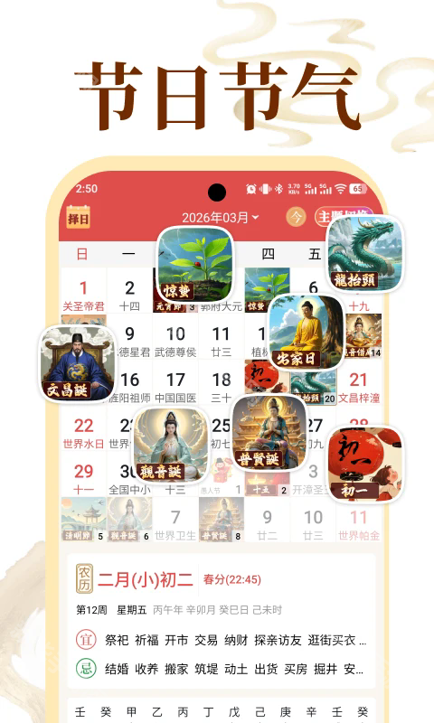 中华老黄历正宗版