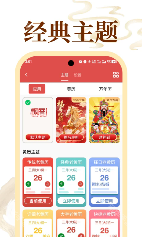 中华老黄历正宗版