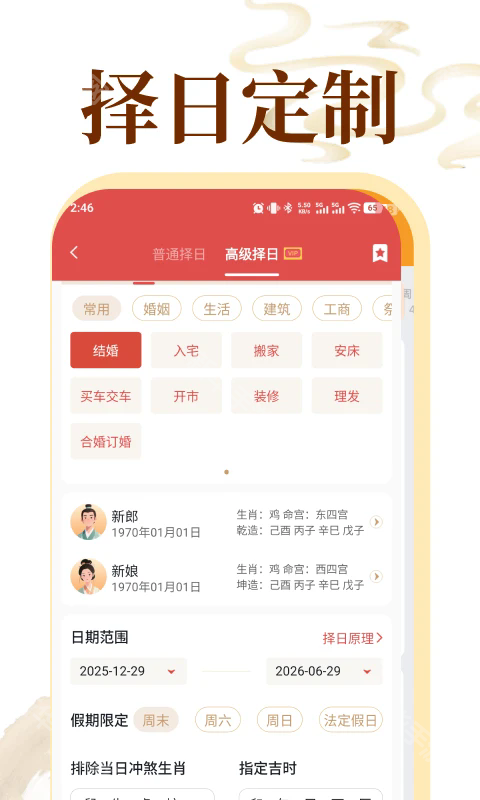 老黄历万年历正宗版本