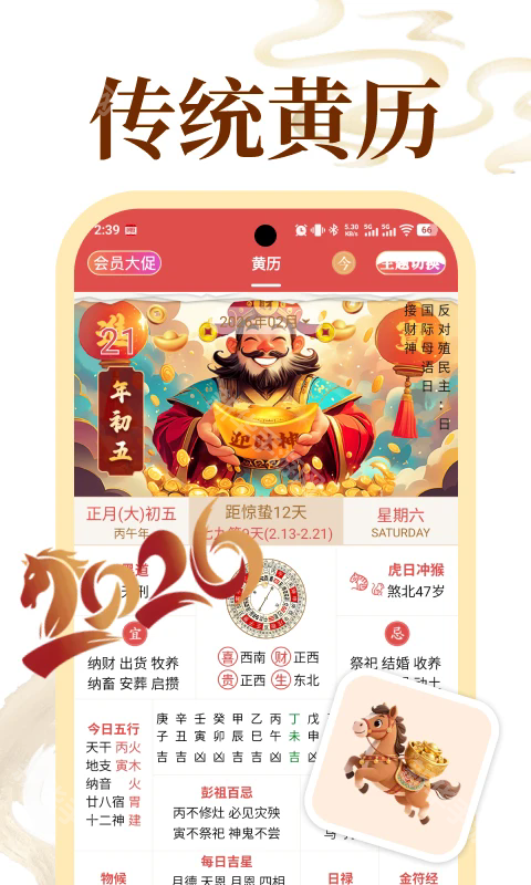 老黄历万年历免费版