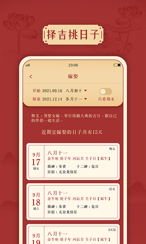 万年历完整版截图2