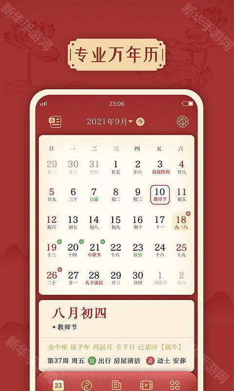 万年历完整版