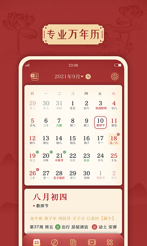 万年历2026截图4