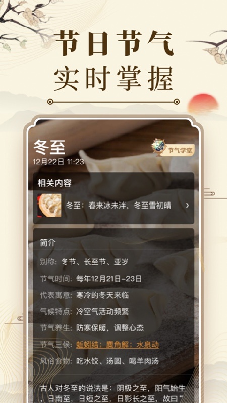 微鲤万年历免费版截图4