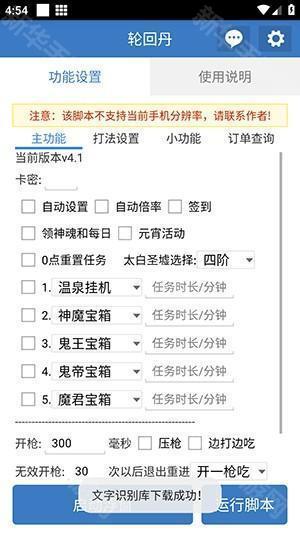 轮回丹脚本(免费)下载安装-轮回丹公益脚本下载安装最新版v6.7.0