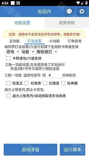 轮回丹脚本(免费)下载安装-轮回丹公益脚本下载安装最新版v6.7.0