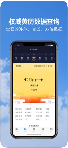 黄历天气老版本