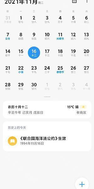 小米日历澎湃OS提取版