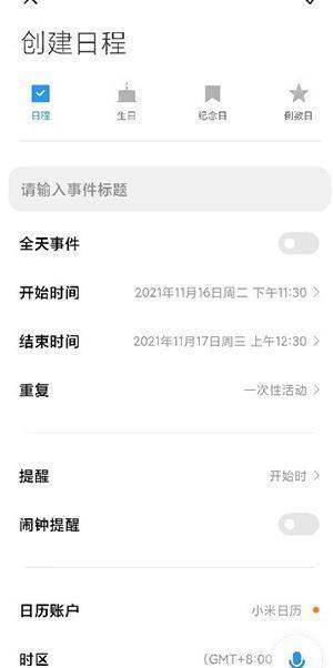 小米日历澎湃OS提取版