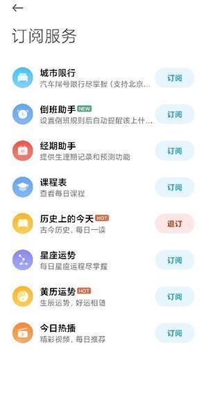 小米日历澎湃OS提取版