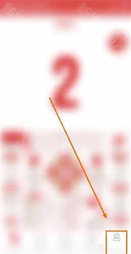 中华万年历老黄历