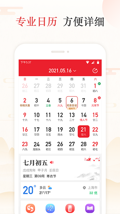 天天吉历万年历