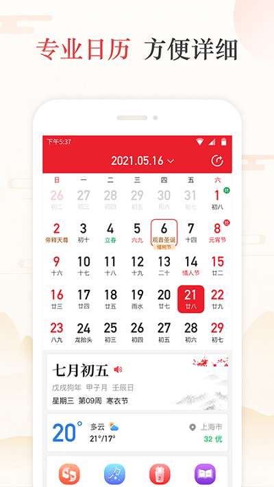 黄历天气2025最新版本