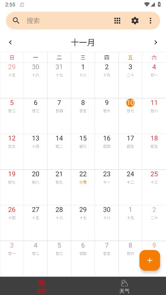 日历天气简洁版