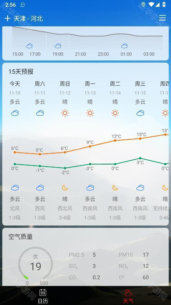 日历天气简洁版