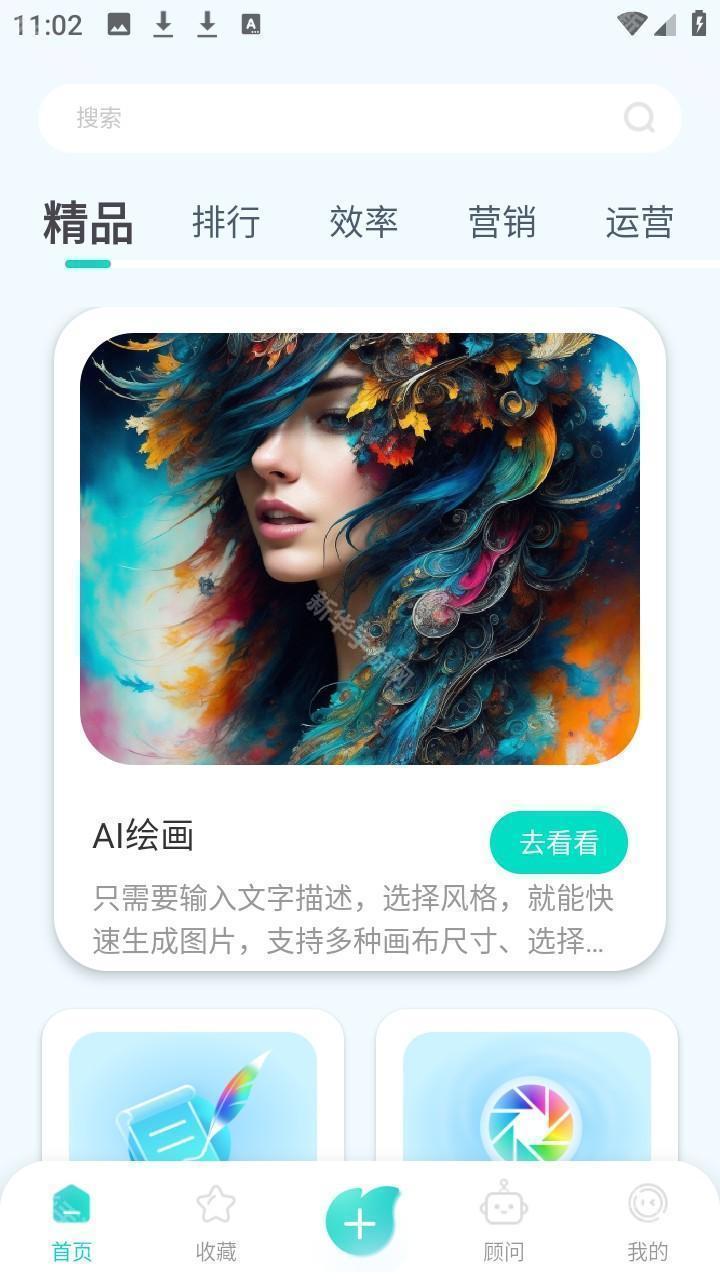 万象ai智能创作官方版app下载-万象ai绘画软件最新版手机下载