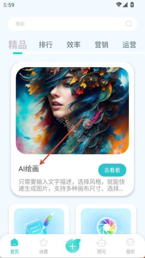 万象ai智能创作官方版app下载-万象ai绘画软件最新版手机下载