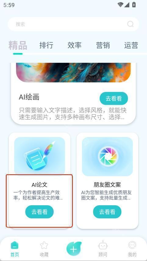 万象ai智能创作官方版app下载-万象ai绘画软件最新版手机下载