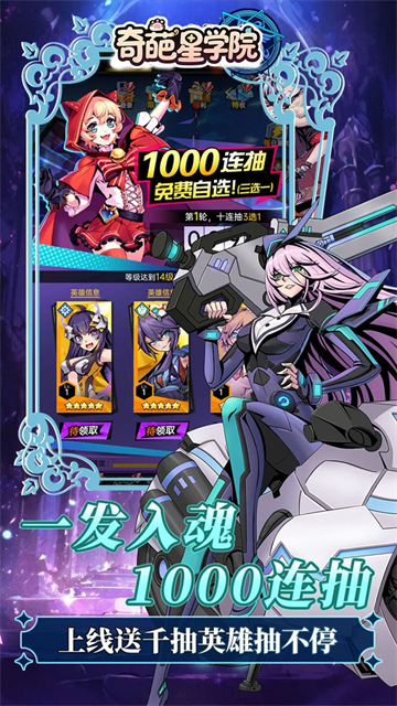 奇葩星学院(0.1折灵能飞升)