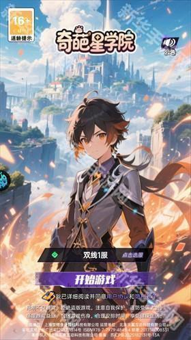 奇葩星学院0.1折灵能飞升