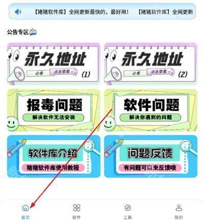 猪猪软件库3.2版