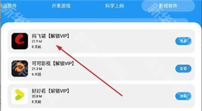 猪猪软件库3.2版