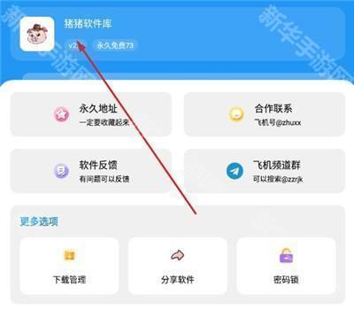 猪猪软件库3.2版