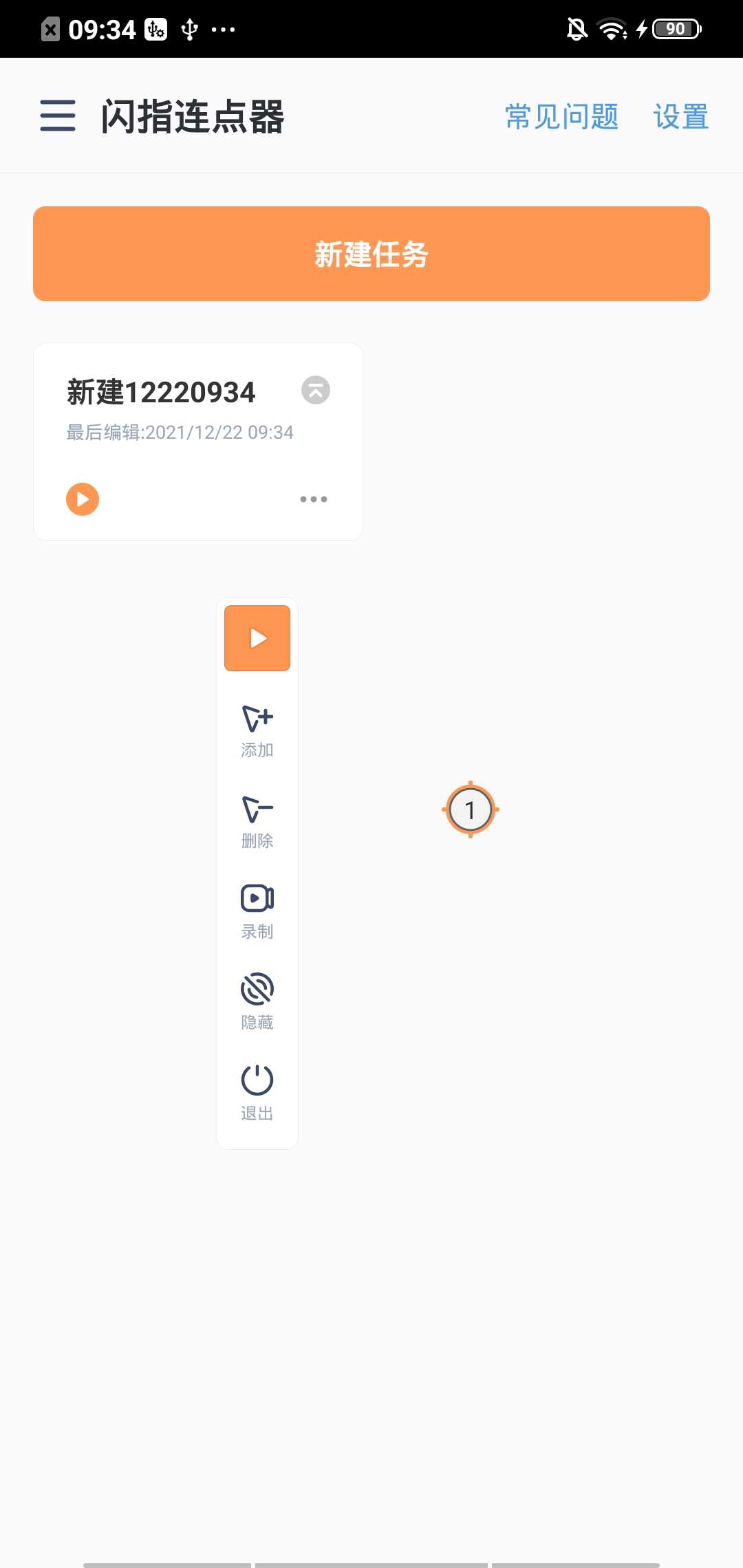 闪指连点器免费版