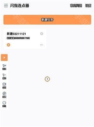 闪指连点器怎么用