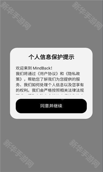 mindback安卓版