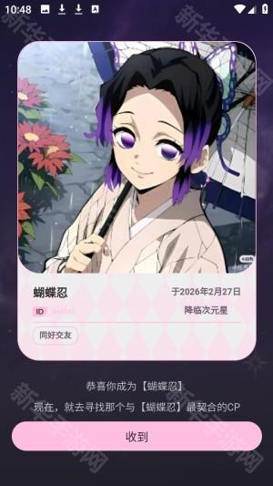 次元星虚拟人物聊天app官方版下载-次元星角色扮演社区软件安卓下载